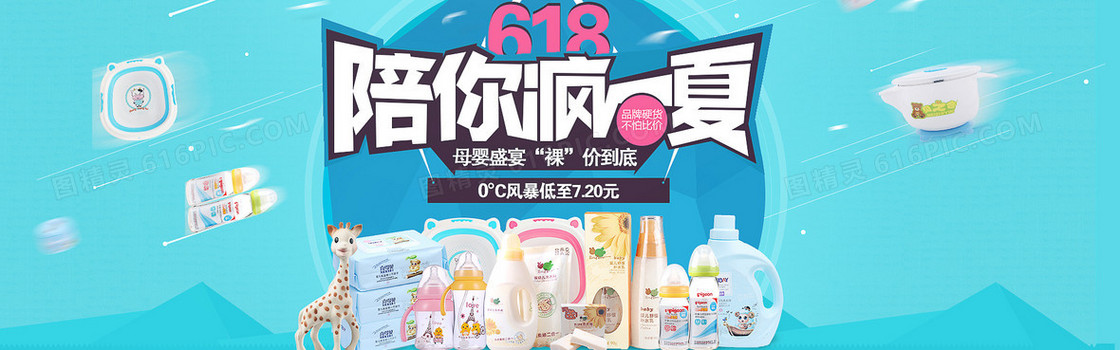 母婴店618海报