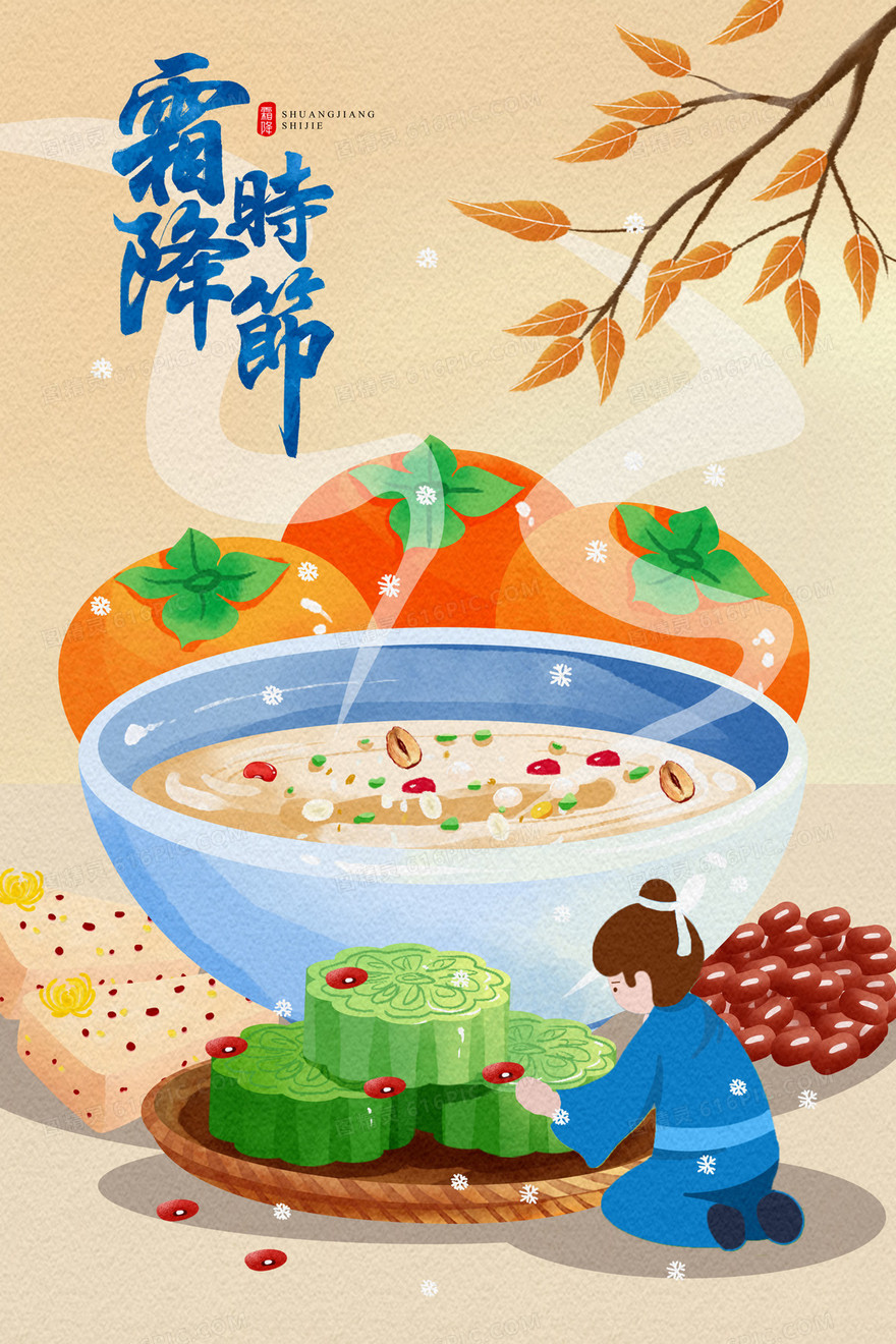 二十四节气霜降节气食物柿子桂花糕插画