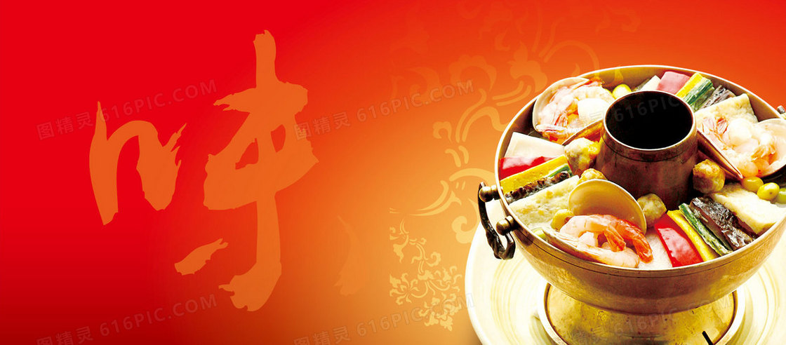 美食餐饮火锅背景banner