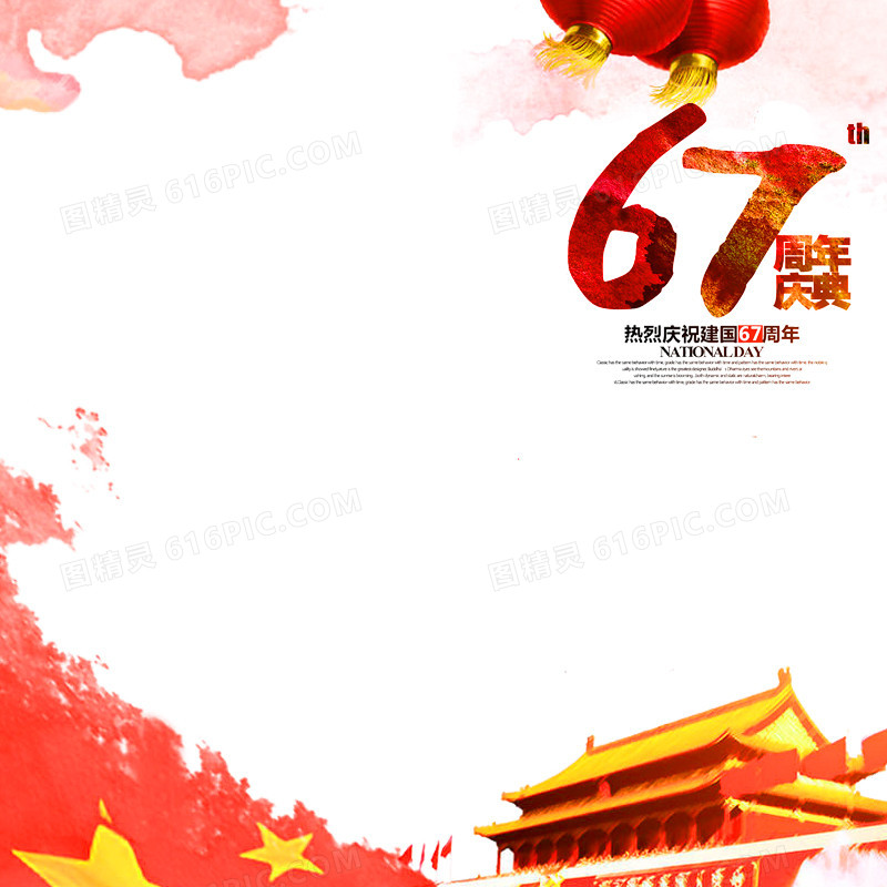 67周年庆国庆背景图