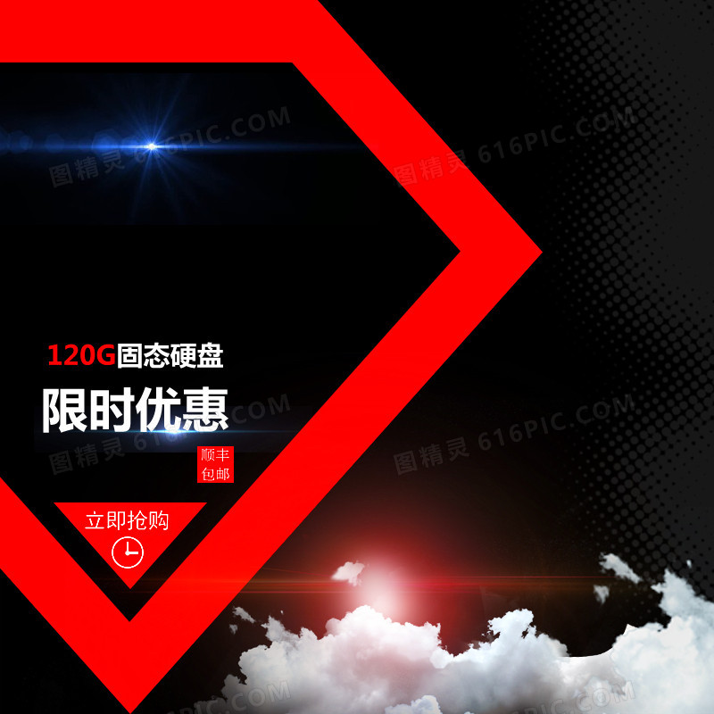 硬盘淘宝主图直通车