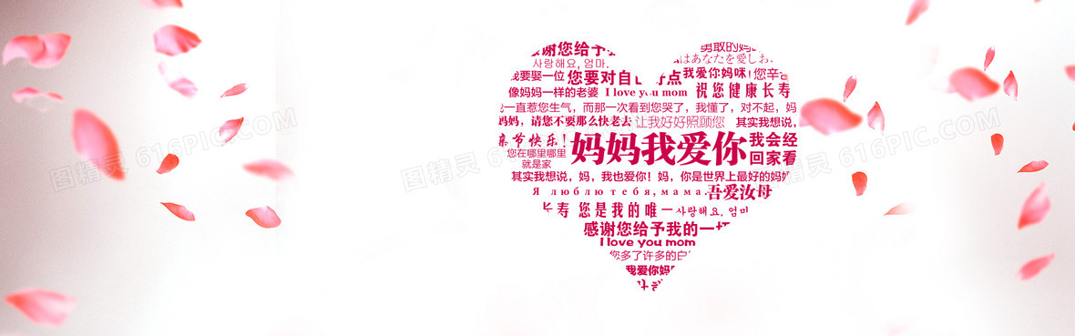 母亲节快乐