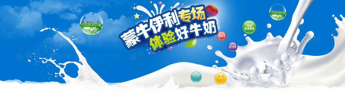 牛奶 蓝色天空背景banner