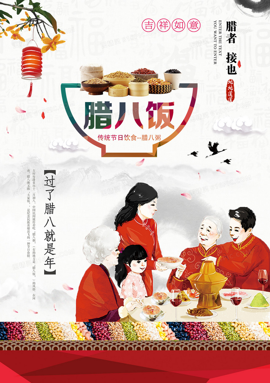 腊八节背景素材