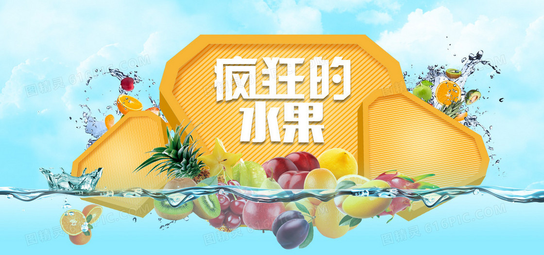 淘宝水果背景banner