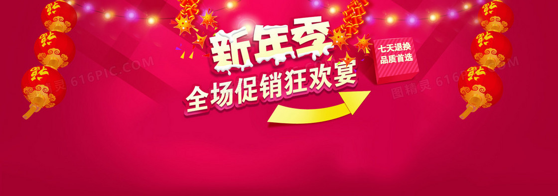 电商红色喜庆新年季大促灯笼背景banner