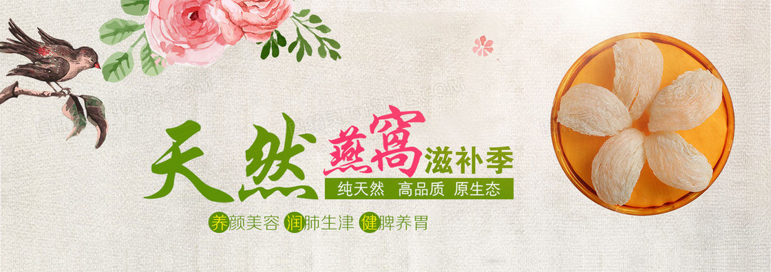 燕窝banner