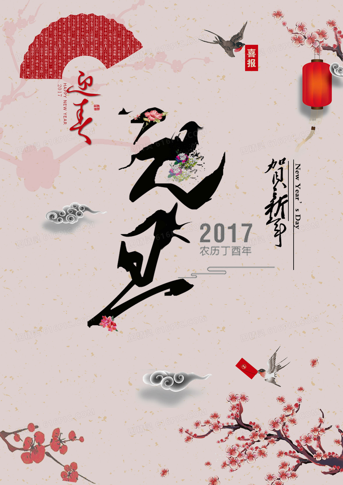 2017元旦中国风精美海报背景