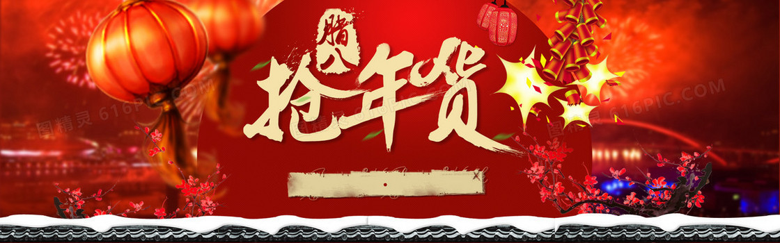 腊八抢年货中国风背景banner