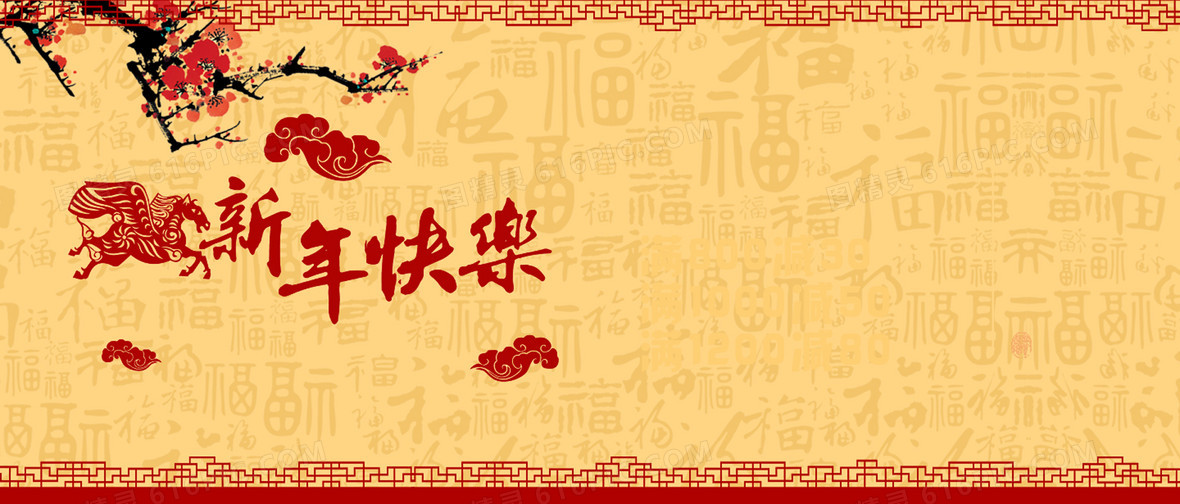 水墨画新年节日促销新年快乐梅花剪纸福海报banner中国风 图