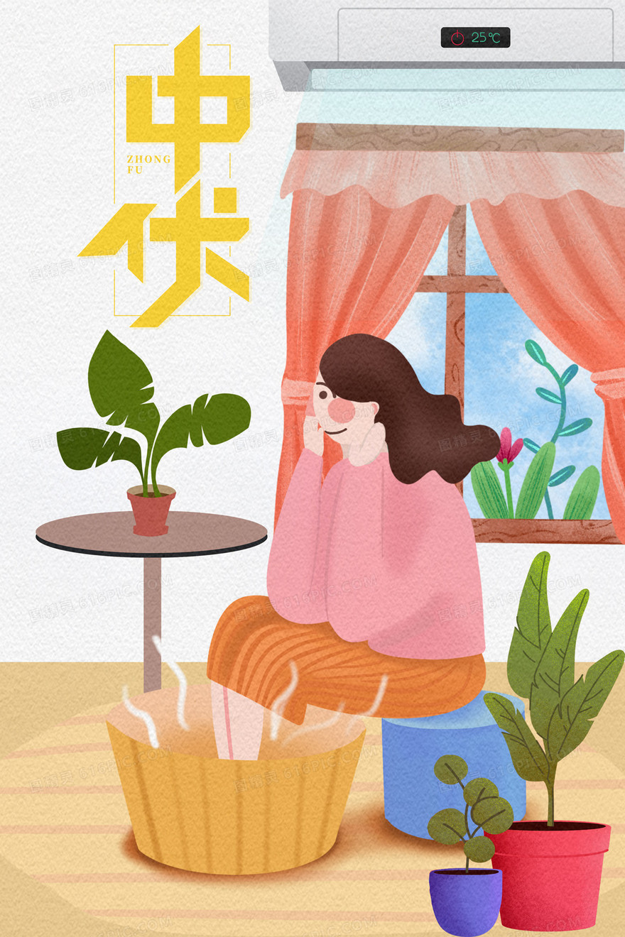 夏天三伏天中伏泡脚女孩养生插画