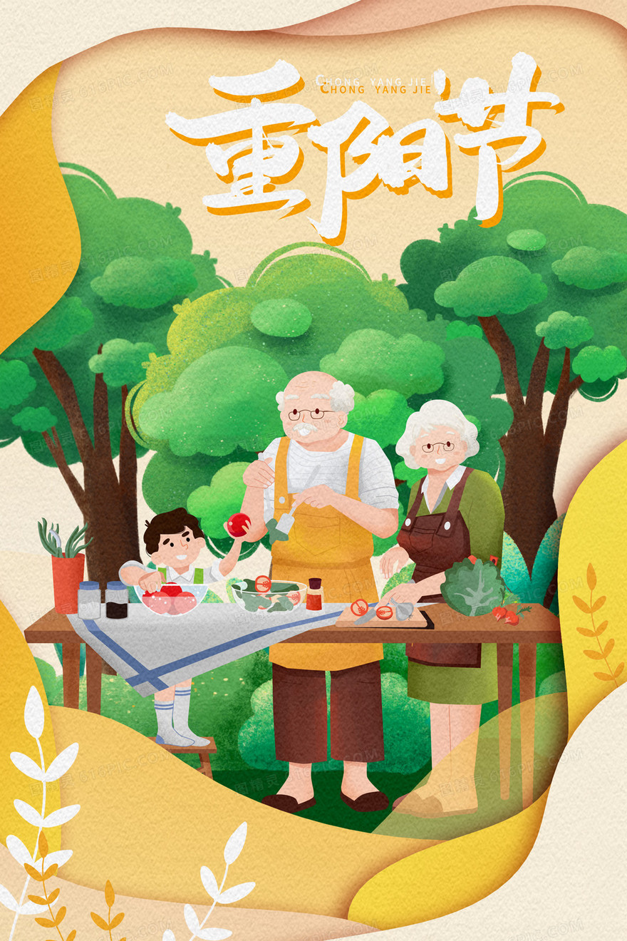 重阳节和爷爷奶奶一起野餐插画