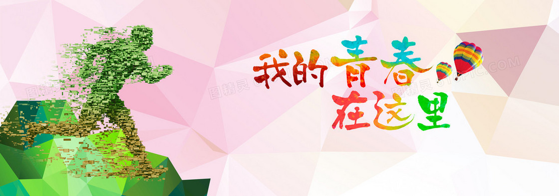 青春背景