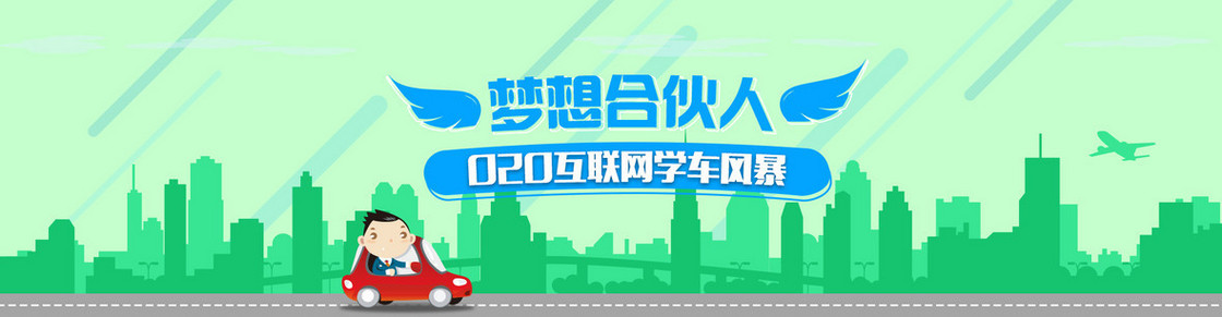 O2O互联网banner