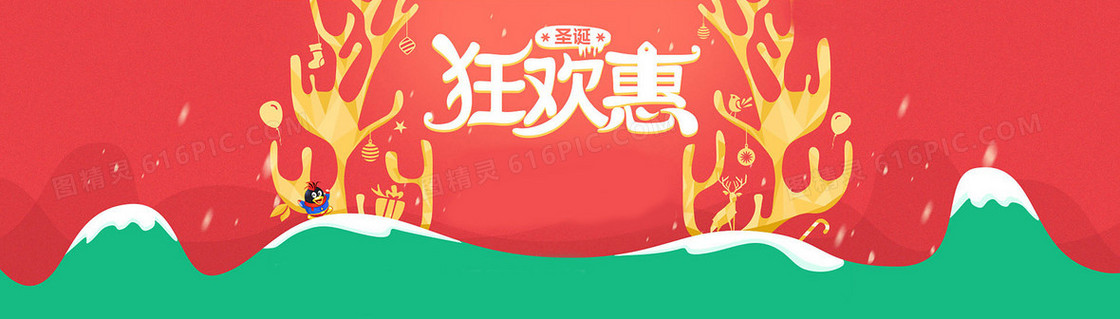 圣诞狂欢惠扁平背景banner