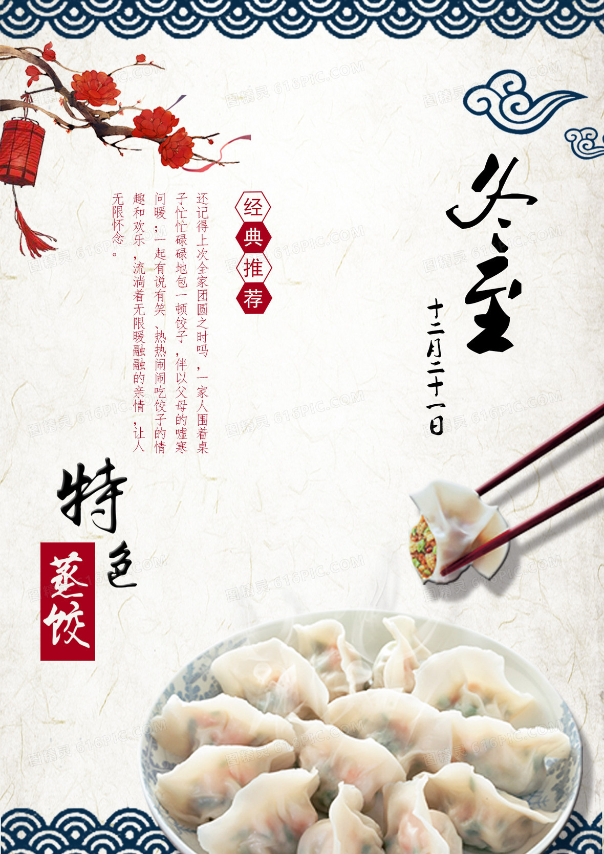 冬至吃饺子海报背景模板
