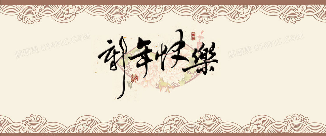 中国风新年快乐花纹边框背景banner