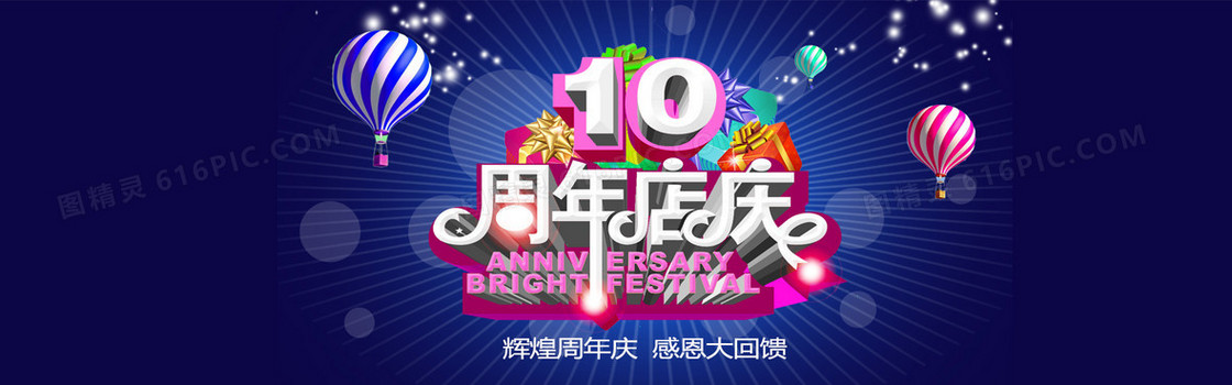 周年店庆感恩回馈