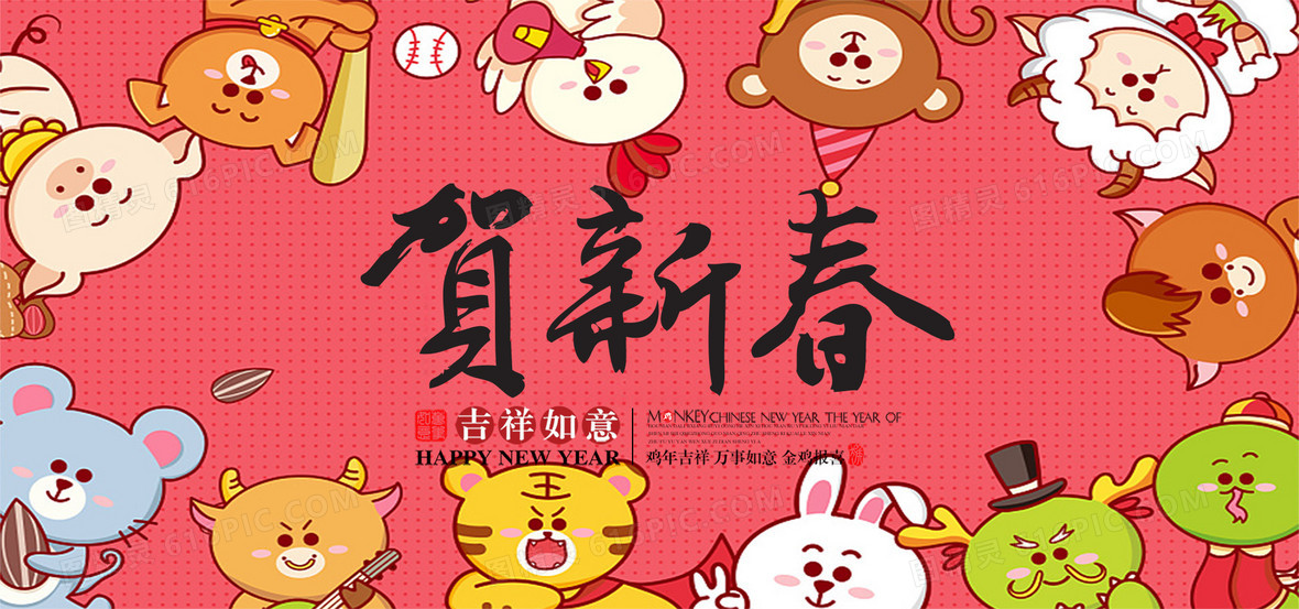 热闹卡通插画 图精灵为您提供十二生肖贺新年粉色点点背景免费下载,本