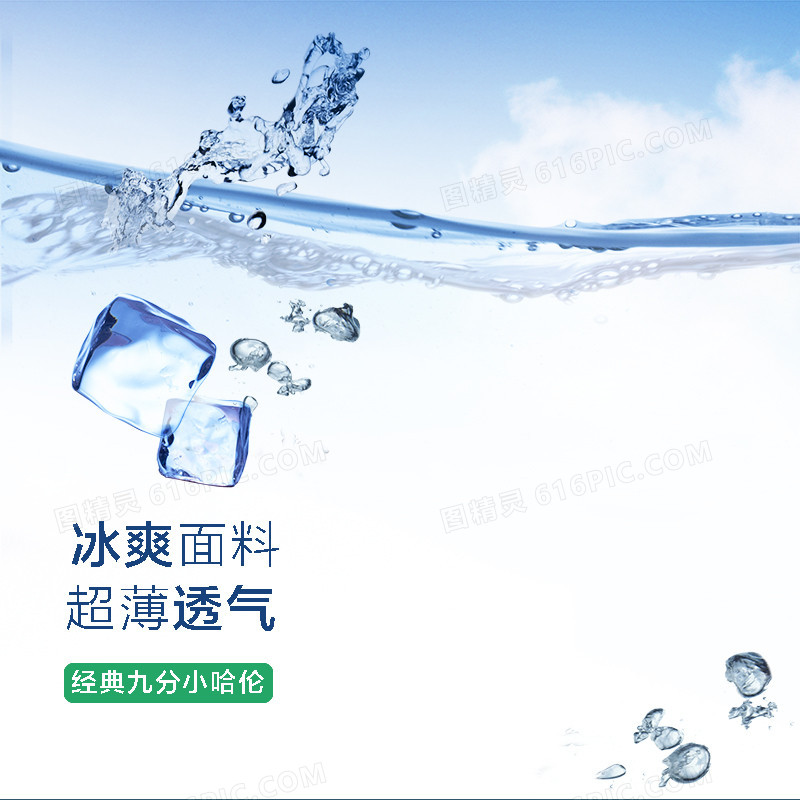 简约冰块素材