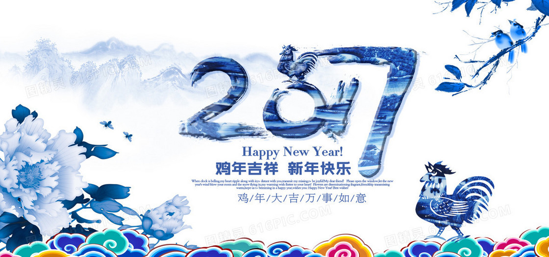 2017新年海报背景
