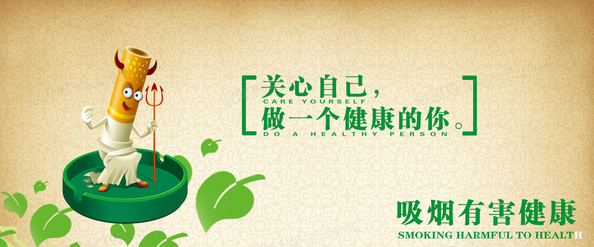 吸烟有害健康背景banner
