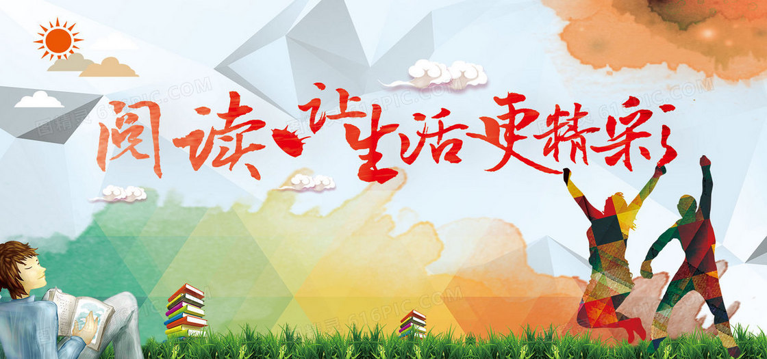 阅读节展板宣传图书馆背景banner