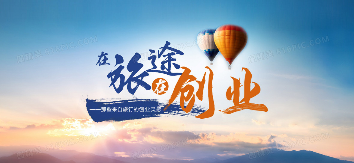 蓝色渐变小清新天空创业banner