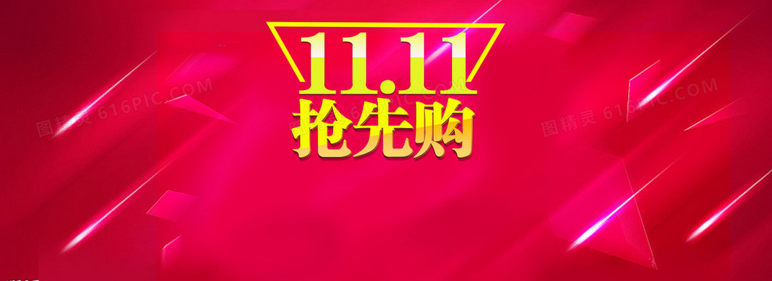 双11抢先购创意banner背景