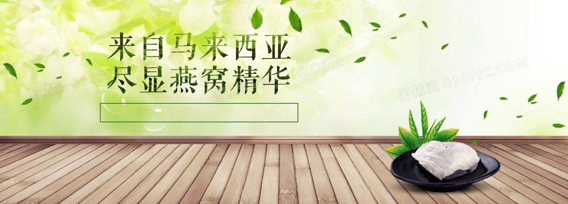 燕窝banner