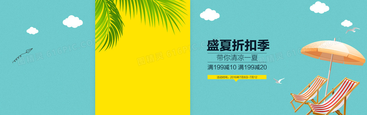 清凉一夏海报背景