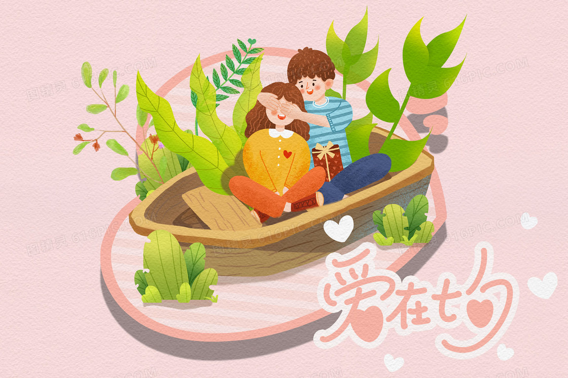 粉色七夕情人节情侣永浴爱河创意插画