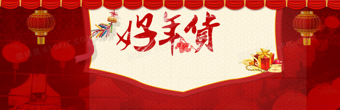 好年货抢先购背景banner