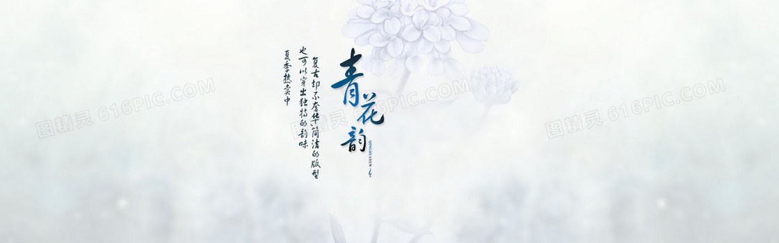 古瓷青花淘宝背景