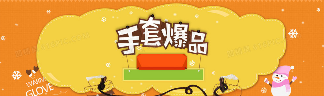 冬季手套爆品背景banner