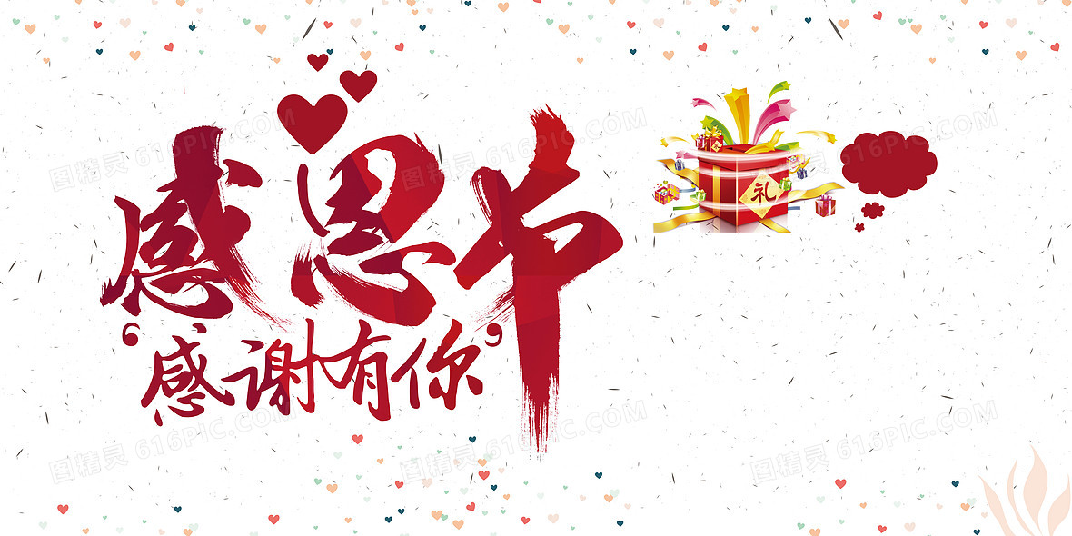 感恩节活动海报背景图片下载_免费高清感恩节活动海报背景设计素材_图