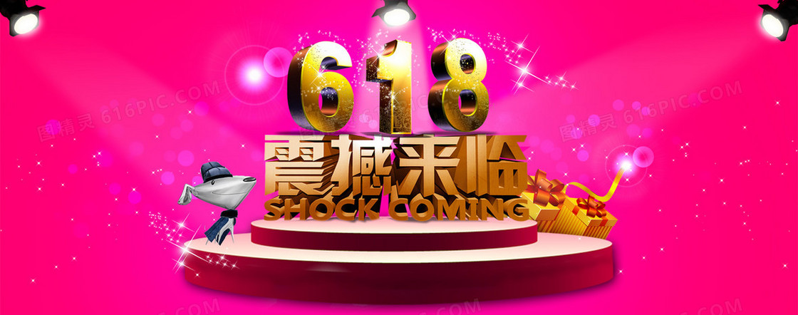 618震撼来袭