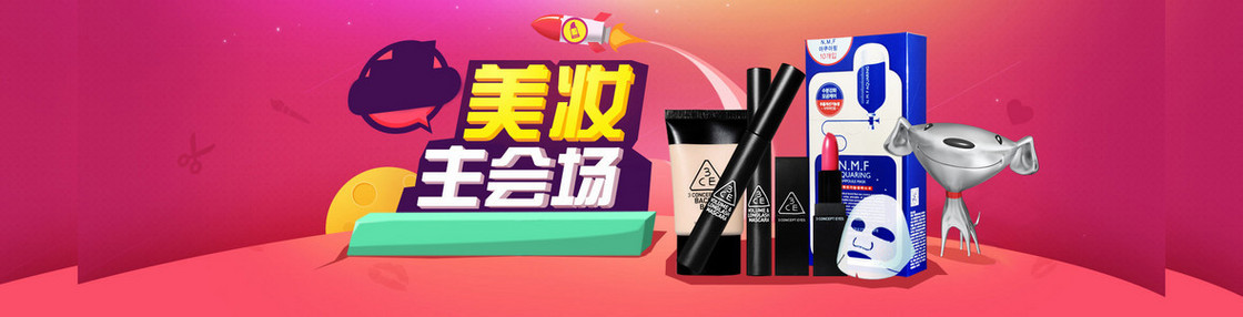 美妆化妆品护肤品面膜特卖会背景banner