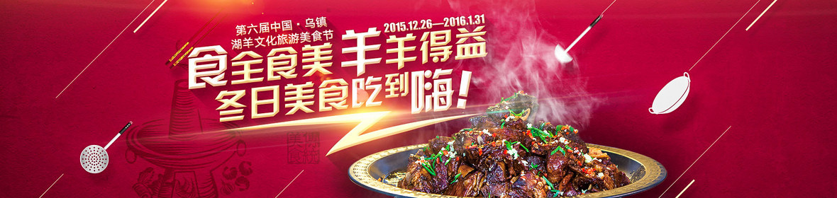 美食节烧烤海报h5背景jpgpsd餐饮美食节主题海报jpgpsd中华饮食宣传