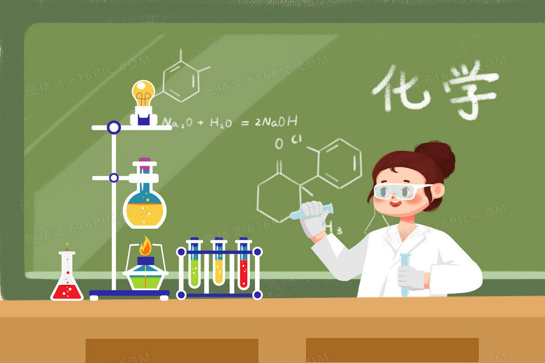 老师上化学课做实验插画