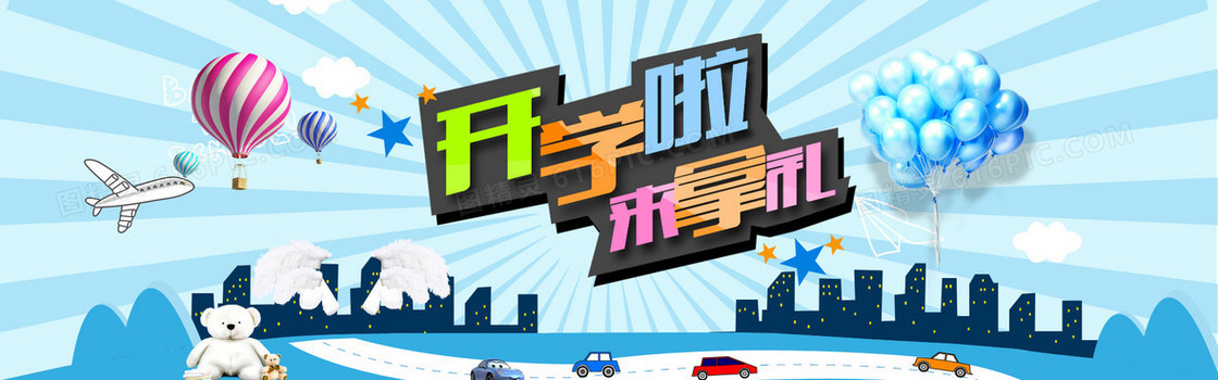 卡通清新开学季背景banner