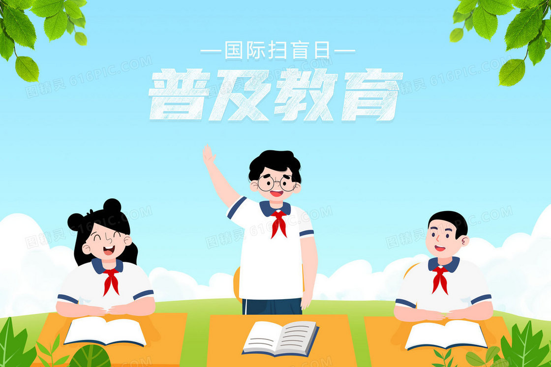 学生们户外上课手绘插画