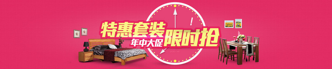 家居特惠促销banner背景图