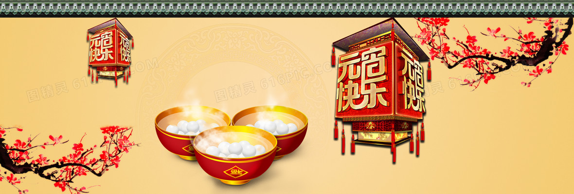 中国风元宵节元宵大吉背景banner