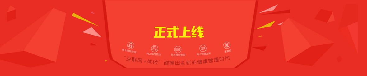 红色互联网金融类上线banner