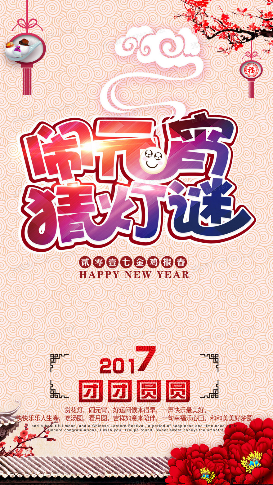 2017元宵节H5背景下载