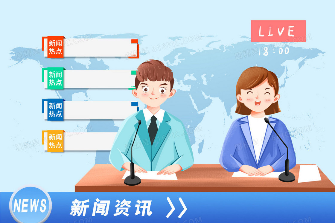 晚间新闻咨询播放=插画