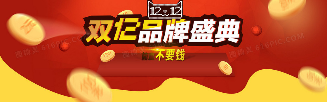 双12品牌盛宴banner背景