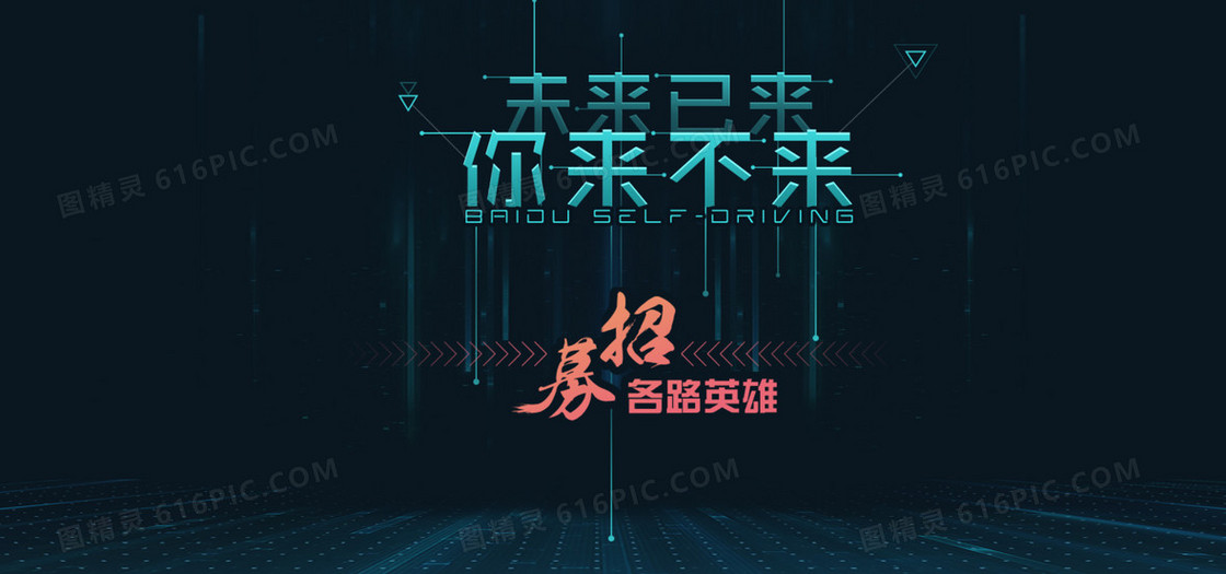 招募背景图