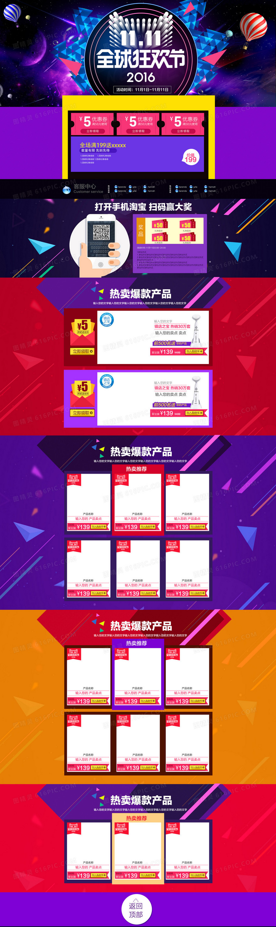 双十一首页背景模板